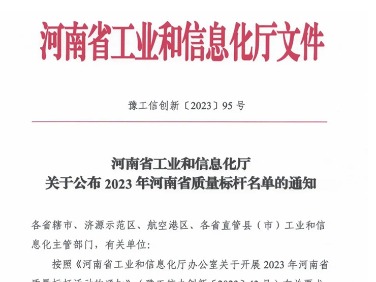 【喜报】中沃门业荣登2023年河南省质量标杆榜单！