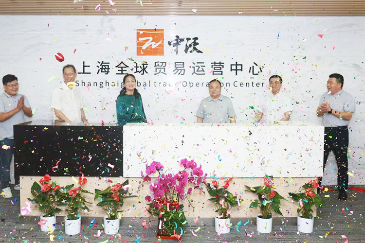 中沃（上海）全球品牌运营中心正式揭牌
